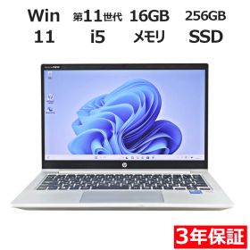 【3年保証】HP PROBOOK 430 G8 SSD256GB メモリ16GB Core i5 Windows 11 Pro 中古 中古パソコン ノートパソコン パソコン ノート PC
