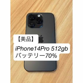 アップル(Apple)の【美品】iPhone14 Pro 512GB スペースブラック(スマートフォン本体)