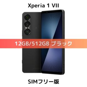 【物理デュアル】Xperia 1 VII ブラック 512GB【新品未開封】