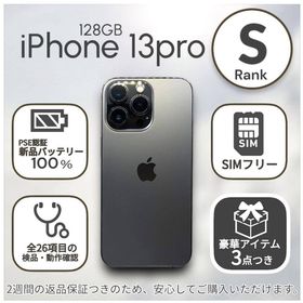 アップル(Apple)の【美品】iPhone13 Pro 本体 128GB SIMフリー グラファイト(スマートフォン本体)