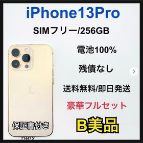 アイフォーン(iPhone)のB 100% iPhone 13 Pro 256 GB SIMフリー 本体(スマートフォン本体)