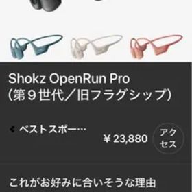 Shokz OpenRun Pro 骨伝導イヤホン