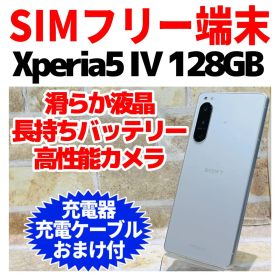 SIMフリー Xperia 5 Ⅳ 128GBエクリュホワイト 電池良好
