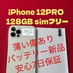 【6960】iPhone 12PRO ゴルド 128GB simフリー
