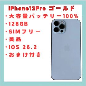 iPhone 12 Pro ゴールド 128GB SIMフリー大容量BT00%