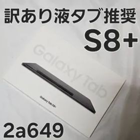【訳あり】 Galaxy Tab S8+ SM-X800 国内版