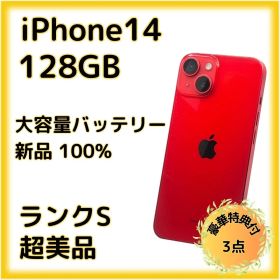 iPhone14 128GB SIMフリー 大容量バッテリー100% 25-26