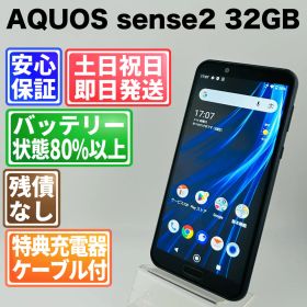 バッテリー良好 AQUOS sense2 SHV43 32GBニュアンスブラック SIMフリー(simロック解除済) 白ロム 中古 本体 動作確認済 【最短送料無料】G4-242
