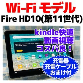 Fire HD 10 （第11世代）本体 32GB WiFiモデル