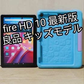 良品 Fire HD 10 キッズモデル 最新第13世代 ブルー