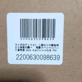 ライザのアトリエ3 ~終わりの錬金術士と秘密の鍵~ 電撃スペシャルパック通常版