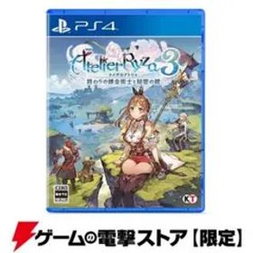 ライザのアトリエ3 ~終わりの錬金術士と秘密の鍵~ 通常版 電撃スペシャル