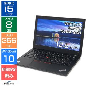 【エントリーでポイント10倍】 ノートパソコン 中古 良品 Win10 Pro i5 第8世代 カメラ付き Lenovo ThinkPad X280 8GBメモリ 256GB 高速SSD 12.5インチ 4コア 指紋認証 B5 ノートPC