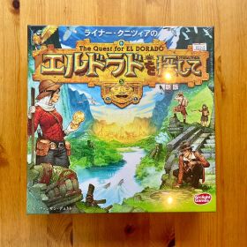エルドラドを探して【ボードゲーム】