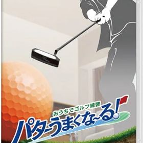 在庫あり【新品】【NS】おうちでゴルフ練習 パターうまくな～る！【ネコポス送料無料】