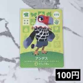 ★《100円》新品amiiboカード 第1弾 075 アンデス