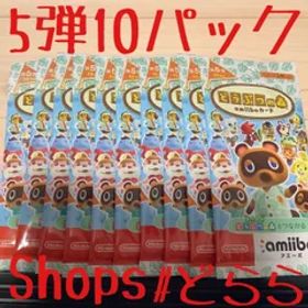 どうぶつの森 amiiboカード 第5弾10パック 定形外180