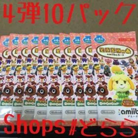 どうぶつの森 amiiboカード 第4弾10パック 定形外180