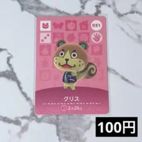 ★《100円》新品amiiboカード 第1弾 031 クリス