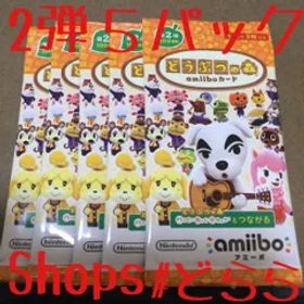 どうぶつの森 amiiboカード 第2弾5パック 定形110