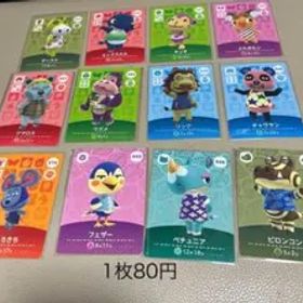 どうぶつの森 amiiboカード Switch バラ売り