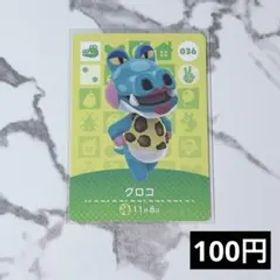 ★《100円》新品amiiboカード 第1弾 036 クロコ