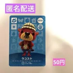 amiiboカード ラコスケ