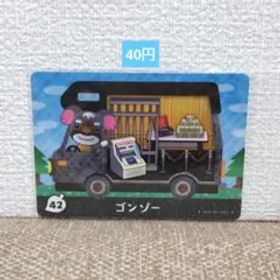 どうぶつの森 amiiboカード 42ゴンゾー