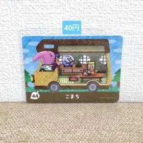 どうぶつの森 amiiboカード 44こまち