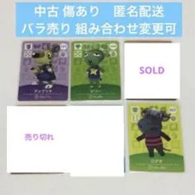 中古/傷あり・３枚 ◆ どうぶつの森 amiiboカード バラ売り可 匿名配送
