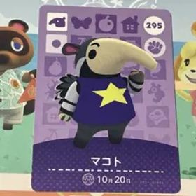 【訳あり】 amiiboカード どうぶつの森 マコト