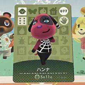 【訳あり】 amiiboカード どうぶつの森 ハンナ