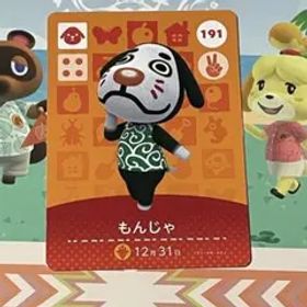 【訳あり】 amiiboカード どうぶつの森 もんじゃ