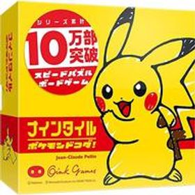 【中古】ボードゲーム ナインタイル ポケモンドコダ!