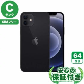 【ポイント5倍】SIMフリー iPhone12 ブラック64GB 本体[Cランク] iPhone 中古 送料無料 当社6ヶ月保証