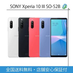中古 Xperia 10 III SO-52B 128GB ブルー SIMフリー ランクB 送料無料 Xperia10III シムフリー シム sim フリー 青 シムフリースマホ simフリースマホ エクスペリア 中古スマートフォン 中古スマホ 中古スマホsimフリー android アンドロイド エクスペリア10III