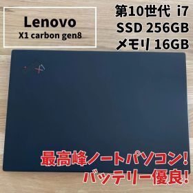 【最高峰】Lenovo X1 Carbon Gen8 i7 第10世代16GB