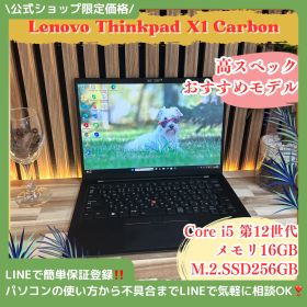 人気シリーズ‼️Lenovo ThinkPad X1 Gen10☘i5第12世代☘️メモリ16GB☘️SSD256GB☘️ノートパソコン