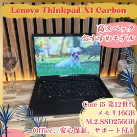 人気シリーズ‼️ThinkPad X1 Gen10☘メモリ16GB☘️ノートパソコン