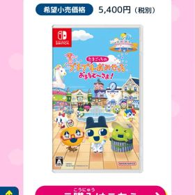 Switch たまごっち プチプチおみせっち