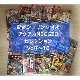 エスエヌケイ(SNK)の新品未開封 アケアカNEOGEO セレクション Vol.1〜10 Switch(家庭用ゲームソフト)