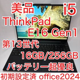 美品 ThinkPad E16 13世代 i5 16GB 16.0型 WUXGA