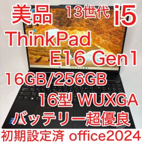 美品 ThinkPad E16 Gen1 第13世代 i5 16型 WUXGA