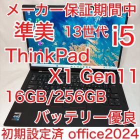 準美品 ThinkPad X1 Carbon 13世代 i5 16GB オフィス