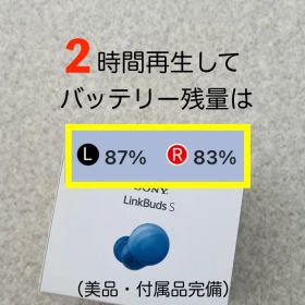 【美品】SONY LinkBuds S WF-LS900N（バッテリー交換済）