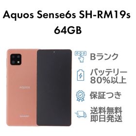 Aquos Sense6s 64GB カッパー Sharp SH-RM19s SIMフリー 楽天版 Bランク スマホ 本体 送料無料 即日発送