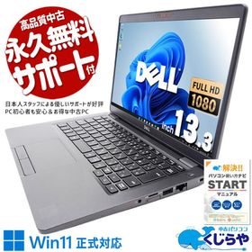 ノートパソコン 中古 Office付き 訳あり Windows11 Pro DELL Latitude 5300 Corei7 16GB 13.3型 中古パソコン