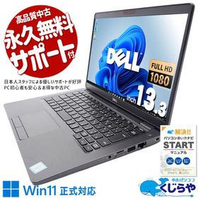 ノートパソコン 中古 Office付き 訳あり Windows11 Pro DELL Latitude 5300 Corei7 16GB 13.3型 中古パソコン