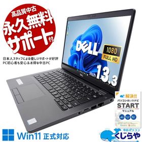 ノートパソコン 中古 Office付き 訳あり Windows11 Pro DELL Latitude 5300 Corei7 16GB 13.3型 中古パソコン