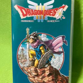 ドラゴンクエストIII ドラクエIII DQIII そして伝説へ